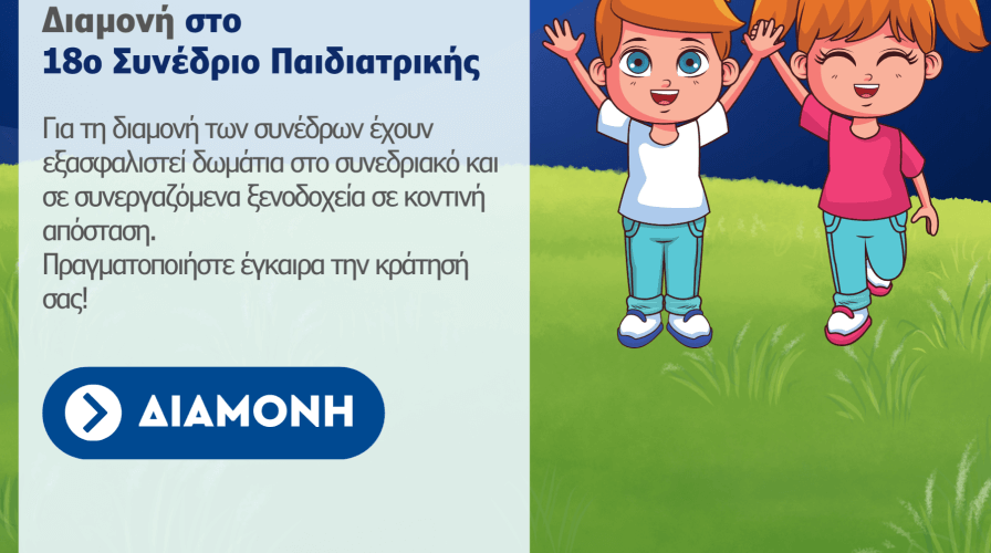 18o sinedrio pediatrikis diamoni