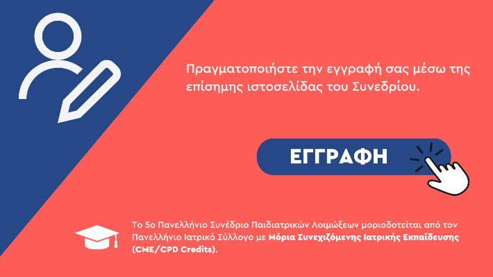 2o sinedrio limokseon 2025 register