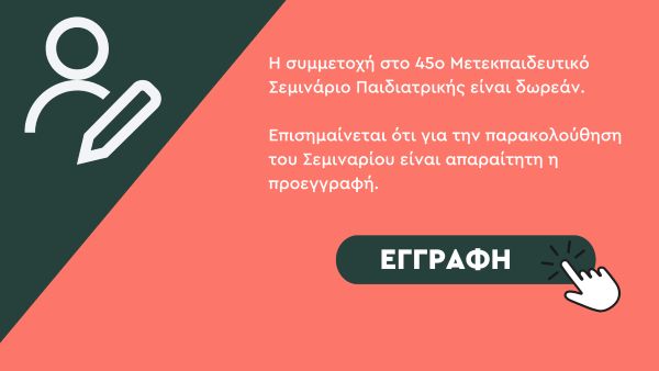 45 metekpedeutiko register