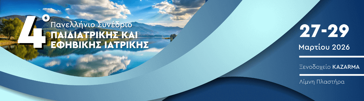 4o panellinio sinedrio paidiatrikis efibikis iatrikis 2026