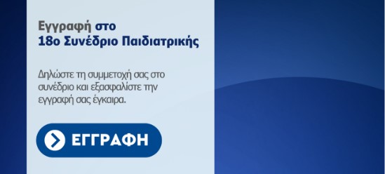 18o sinedrio pediatrikis 2026 register
