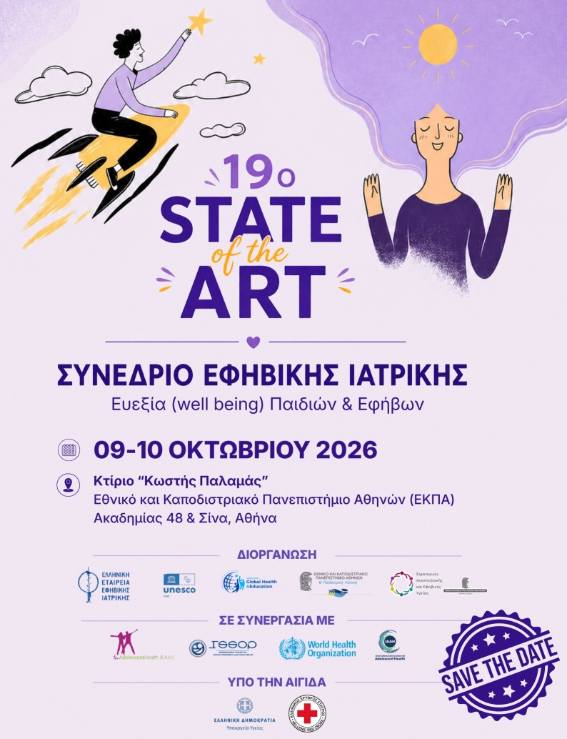 19 sinderio efivikis iatrikis 2026 b