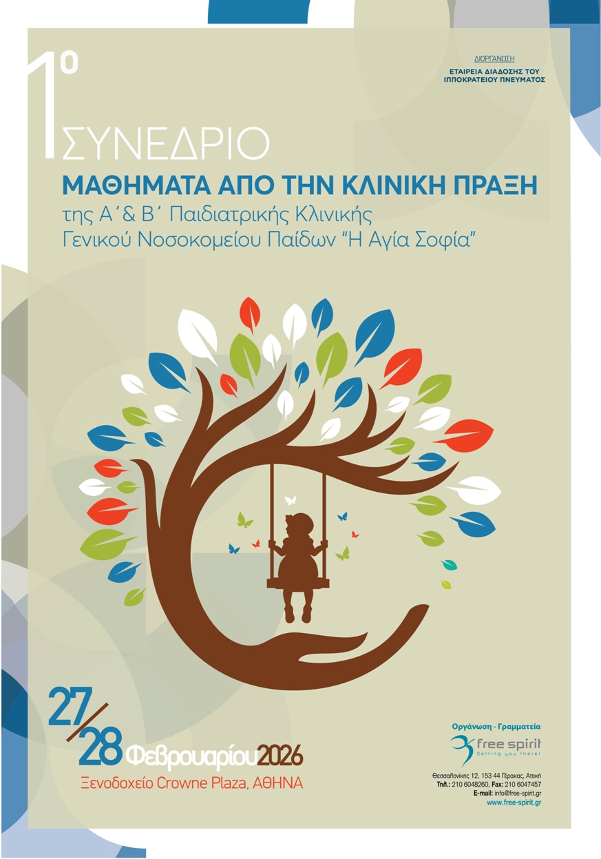 1o sinedrio mathimata apo ti kliniki praksi all