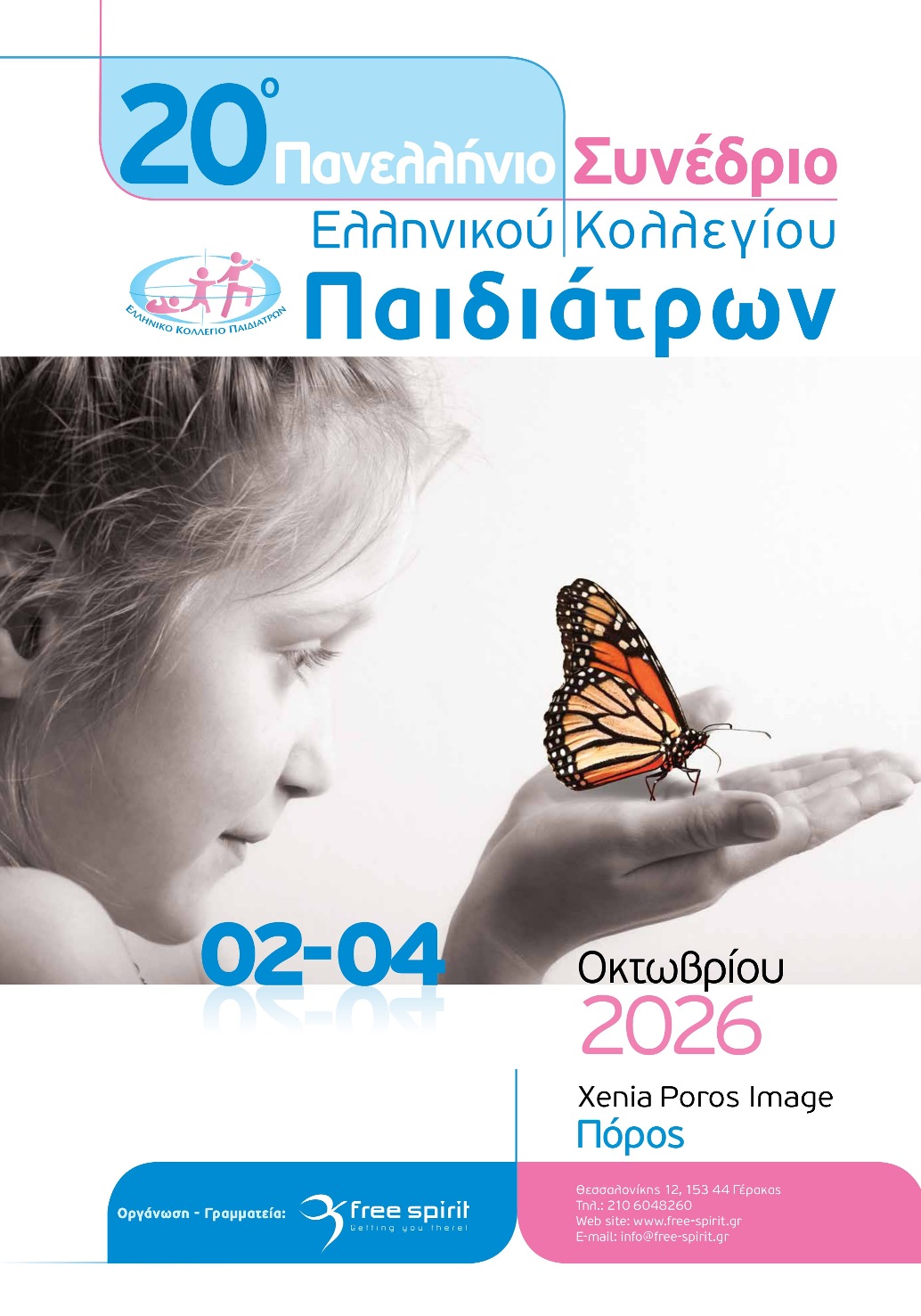 20ο panelinio sinedrio ellinikou kolegiou pediatron b