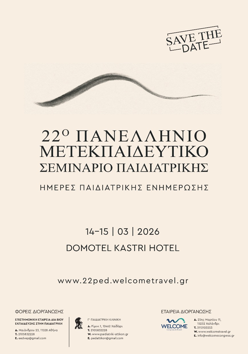 22o metekpaideftiko seminario paidiatrikis