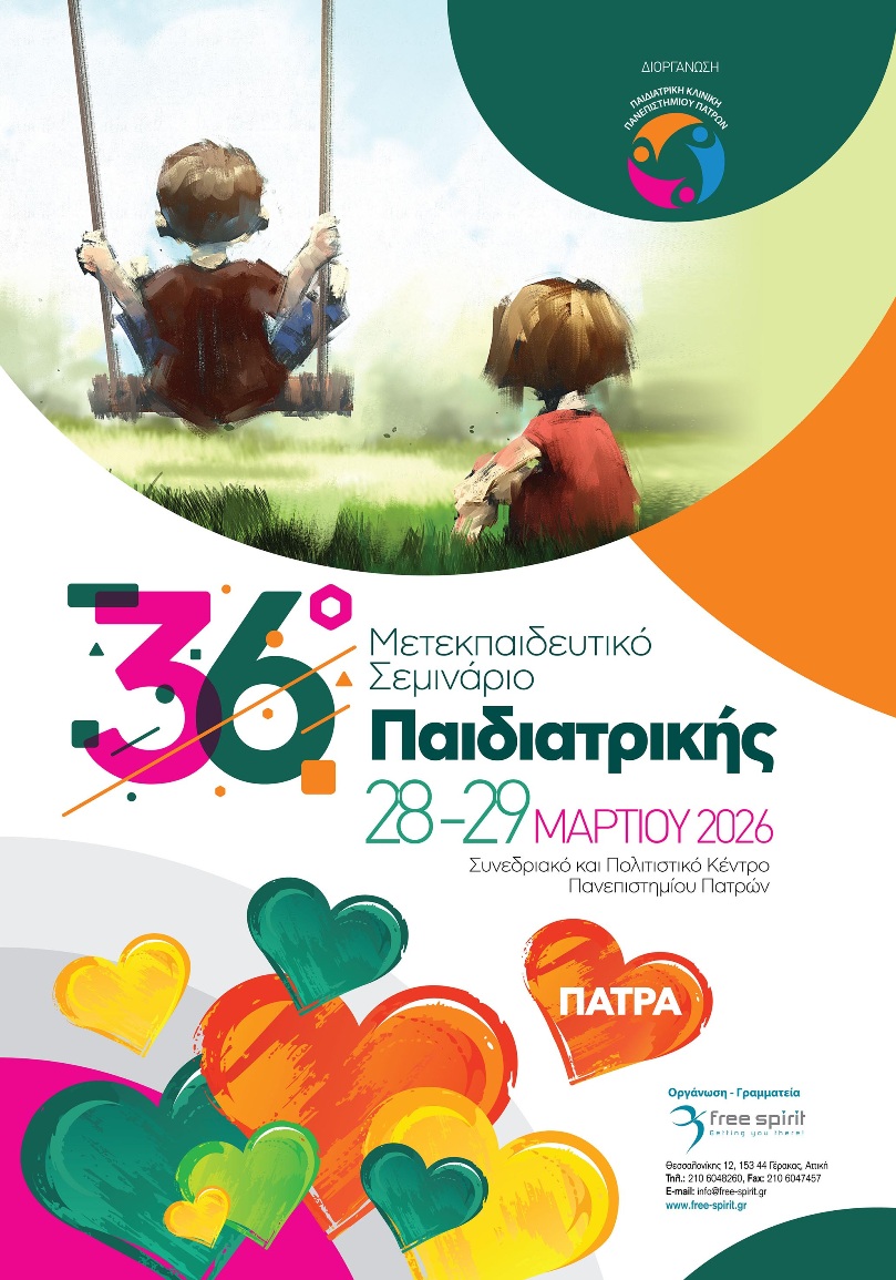 36o metekpaideftiko seminario pediatrikis all