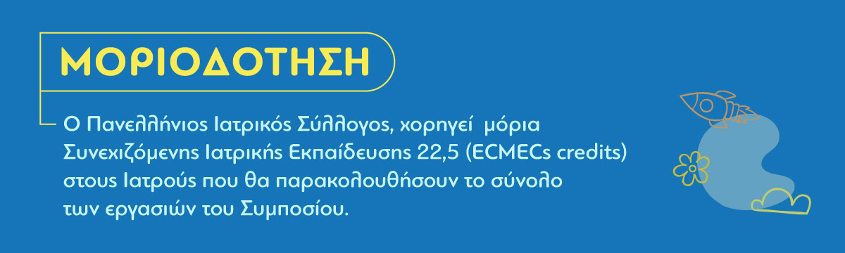 55o simposio pediatrikis eterias voreiou ellados moriodotisi