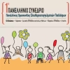 1ο Πανελλήνιο Συνέδριο ΕΛΕΥΘ ΠΑΙΔΙΑΤΡΩΝ