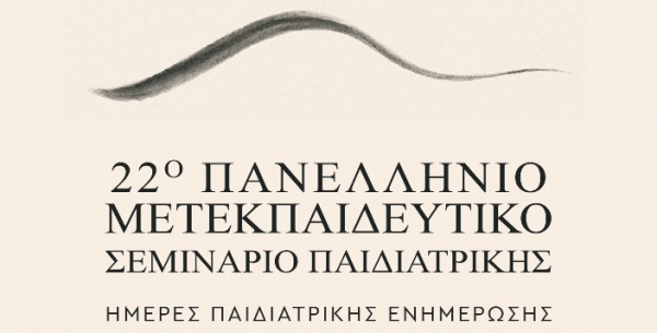 22&omicron; &Pi;&alpha;&nu;&epsilon;&lambda;&lambda;ή&nu;&iota;&omicron; &Mu;&epsilon;&tau;&epsilon;&kappa;&pi;&alpha;&iota;&delta;&epsilon;&upsilon;&tau;&iota;&kappa;ό &Sigma;&epsilon;&mu;&iota;&nu;ά&rho;&iota;&omicron; &Pi;&alpha;&iota;&delta;&iota;&alpha;&tau;&rho;&iota;&kappa;ή&sigmaf;