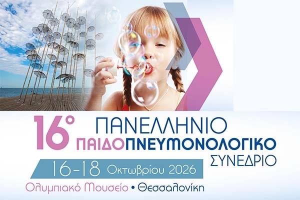 16&omicron; &Pi;&alpha;&nu;&epsilon;&lambda;&lambda;ή&nu;&iota;&omicron; &Pi;&alpha;&iota;&delta;&omicron;&pi;&nu;&epsilon;&upsilon;&mu;&omicron;&nu;&omicron;&lambda;&omicron;&gamma;&iota;&kappa;ό &Sigma;&upsilon;&nu;έ&delta;&rho;&iota;&omicron;