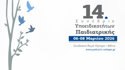 14o Συνέδριο Υποειδικοτήτων Παιδιατρικής
