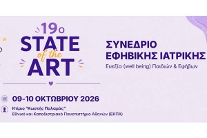 19o State of the Art &Sigma;&upsilon;&nu;έ&delta;&rho;&iota;&omicron; &Epsilon;&phi;&eta;&beta;&iota;&kappa;ή&sigmaf; &Iota;&alpha;&tau;&rho;&iota;&kappa;ή&sigmaf;, 09-10 &Omicron;&kappa;&tau;&omega;&beta;&rho;ί&omicron;&upsilon; 2026