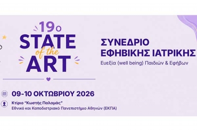 19o State of the Art &Sigma;&upsilon;&nu;έ&delta;&rho;&iota;&omicron; &Epsilon;&phi;&eta;&beta;&iota;&kappa;ή&sigmaf; &Iota;&alpha;&tau;&rho;&iota;&kappa;ή&sigmaf;, 09-10 &Omicron;&kappa;&tau;&omega;&beta;&rho;ί&omicron;&upsilon; 2026