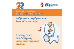 22&eta; &Epsilon;&pi;&iota;&sigma;&tau;&eta;&mu;&omicron;&nu;&iota;&kappa;ή &Eta;&mu;&epsilon;&rho;ί&delta;&alpha; &Epsilon;&upsilon;&rho;&omega;&kappa;&lambda;&iota;&nu;&iota;&kappa;ή&sigmaf; &Pi;&alpha;ί&delta;&omega;&nu;