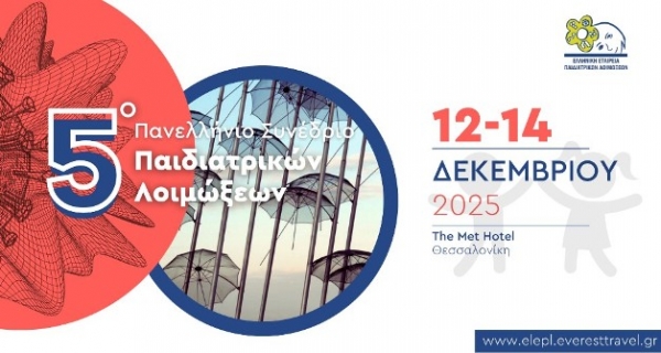 5o Πανελλήνιο Συνέδριο Παιδιατρικών Λοιμώξεων - Προκήρυξη Υποτροφιών