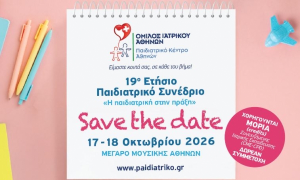 19o &Epsilon;&tau;ή&sigma;&iota;&omicron; &Pi;&alpha;&iota;&delta;&iota;&alpha;&tau;&rho;&iota;&kappa;ό &Sigma;&upsilon;&nu;έ&delta;&rho;&iota;&omicron; &Omicron;&mu;ί&lambda;&omicron;&upsilon; &Iota;&alpha;&tau;&rho;&iota;&kappa;&omicron;ύ &Alpha;&theta;&eta;&nu;ώ&nu;