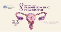 sinedrio-pedikis-efivikis-ginaikologias