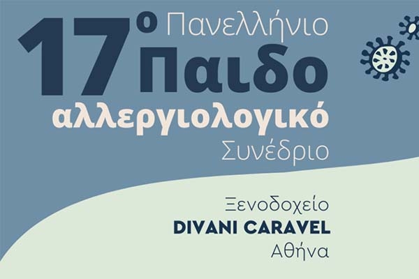 17o &Pi;&alpha;&nu;&epsilon;&lambda;&lambda;ή&nu;&iota;&omicron; &Pi;&alpha;&iota;&delta;&omicron;&alpha;&lambda;&lambda;&epsilon;&rho;&gamma;&iota;&omicron;&lambda;&omicron;&gamma;&iota;&kappa;ό &Sigma;&upsilon;&nu;έ&delta;&rho;&iota;&omicron;