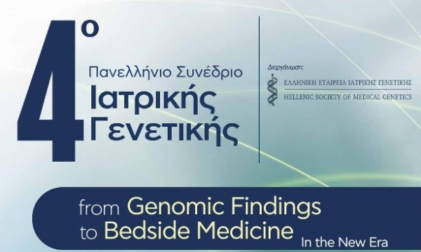 4&omicron; &Pi;&alpha;&nu;&epsilon;&lambda;&lambda;ή&nu;&iota;&omicron; &Sigma;&upsilon;&nu;έ&delta;&rho;&iota;&omicron; &Iota;&alpha;&tau;&rho;&iota;&kappa;ή&sigmaf; &Gamma;&epsilon;&nu;&epsilon;&tau;&iota;&kappa;ή&sigmaf;, 23-25 &Alpha;&pi;&rho;&iota;&lambda;ί&omicron;&upsilon; 2026
