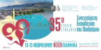 35ο Ετήσιο Συνέδριο Συνεχιζόμενη Εκπαίδευση του Παιδιάτρου