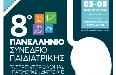 8ο Πανελλήνιο Συνέδριο Παιδιατρικής Γαστρεντερολογίας, Ηπατολογίας και Διατροφής