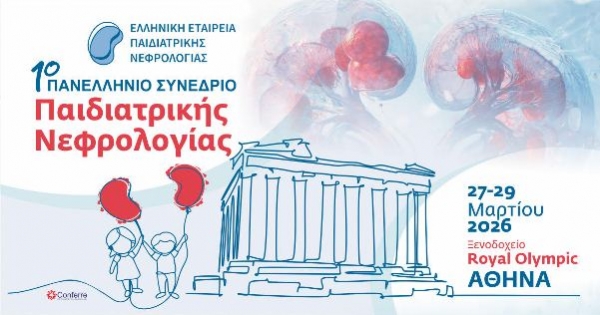 1&omicron; &Pi;&alpha;&nu;&epsilon;&lambda;&lambda;ή&nu;&iota;&omicron; &Sigma;&upsilon;&nu;έ&delta;&rho;&iota;&omicron; &Pi;&alpha;&iota;&delta;&iota;&alpha;&tau;&rho;&iota;&kappa;ή&sigmaf; &Nu;&epsilon;&phi;&rho;&omicron;&lambda;&omicron;&gamma;ί&alpha;&sigmaf;