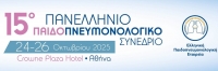 15ο Πανελλήνιο Παιδοπνευμονολογικό Συνέδριο