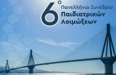 6&omicron; &Pi;&alpha;&nu;&epsilon;&lambda;&lambda;ή&nu;&iota;&omicron; &Sigma;&upsilon;&nu;έ&delta;&rho;&iota;&omicron; &Pi;&alpha;&iota;&delta;&iota;&alpha;&tau;&rho;&iota;&kappa;ώ&nu; &Lambda;&omicron;&iota;&mu;ώ&xi;&epsilon;&omega;&nu;