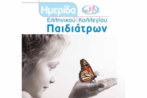 &Eta;&mu;&epsilon;&rho;ί&delta;&alpha; &Epsilon;&lambda;&lambda;&eta;&nu;&iota;&kappa;&omicron;ύ &Kappa;&omicron;&lambda;&lambda;&epsilon;&gamma;ί&omicron;&upsilon; &Pi;&alpha;&iota;&delta;&iota;ά&tau;&rho;&omega;&nu;