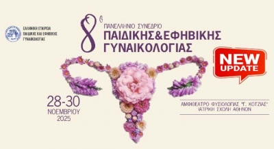 8ο Πανελλήνιο Συνέδριο Παιδικής &amp; Εφηβικής Γυναικολογίας -Update