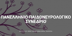 &Pi;&alpha;&nu;&epsilon;&lambda;&lambda;ή&nu;&iota;&omicron; &Pi;&alpha;&iota;&delta;&omicron;&nu;&epsilon;&upsilon;&rho;&omicron;&lambda;&omicron;&gamma;&iota;&kappa;ό &Sigma;&upsilon;&nu;έ&delta;&rho;&iota;&omicron;