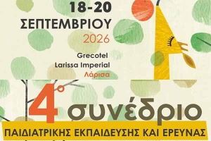 4&omicron; &Sigma;&upsilon;&nu;έ&delta;&rho;&iota;&omicron; &Pi;&alpha;&iota;&delta;&iota;&alpha;&tau;&rho;&iota;&kappa;ή&sigmaf; &Epsilon;&kappa;&pi;&alpha;ί&delta;&epsilon;&upsilon;&sigma;&eta;&sigmaf; &kappa;&alpha;&iota; Έ&rho;&epsilon;&upsilon;&nu;&alpha;&sigmaf;