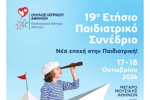 19&omicron; &Epsilon;&tau;ή&sigma;&iota;&omicron; &Pi;&alpha;&iota;&delta;&iota;&alpha;&tau;&rho;&iota;&kappa;ό &Sigma;&upsilon;&nu;έ&delta;&rho;&iota;&omicron; &Omicron;&mu;ί&lambda;&omicron;&upsilon; &Iota;&alpha;&tau;&rho;&iota;&kappa;&omicron;ύ &Alpha;&theta;&eta;&nu;ώ&nu;