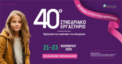 40ο Συνεδριακό Εργαστήριο "Πρόγνωση & Πρόληψη της Αλλεργίας"