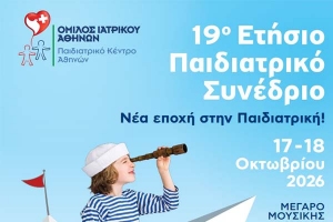 19&omicron; &Epsilon;&tau;ή&sigma;&iota;&omicron; &Pi;&alpha;&iota;&delta;&iota;&alpha;&tau;&rho;&iota;&kappa;ό &Sigma;&upsilon;&nu;έ&delta;&rho;&iota;&omicron; &Omicron;&mu;ί&lambda;&omicron;&upsilon; &Iota;&alpha;&tau;&rho;&iota;&kappa;&omicron;ύ &Alpha;&theta;&eta;&nu;ώ&nu;