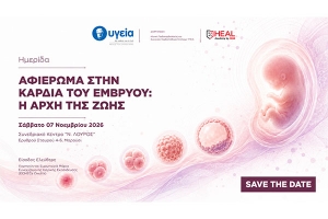 &Eta;&mu;&epsilon;&rho;ί&delta;&alpha; &laquo;&Alpha;&phi;&iota;έ&rho;&omega;&mu;&alpha; &sigma;&tau;&eta;&nu; &Kappa;&alpha;&rho;&delta;&iota;ά &tau;&omicron;&upsilon; &Epsilon;&mu;&beta;&rho;ύ&omicron;&upsilon;: &Eta; &Alpha;&rho;&chi;ή &tau;&eta;&sigmaf; &Zeta;&omega;ή&sigmaf;&raquo;